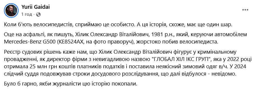 Задержанным за избиение велосипедиста водителем люксового авто Mercedes-Benz G500 оказался Александр Хилик