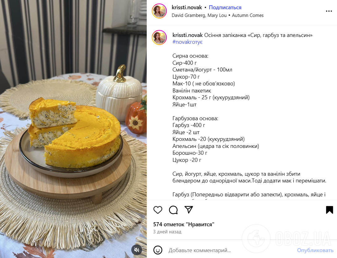 Смачна гарбузова запіканка з сиром: як приготувати осінній десерт до чаю
