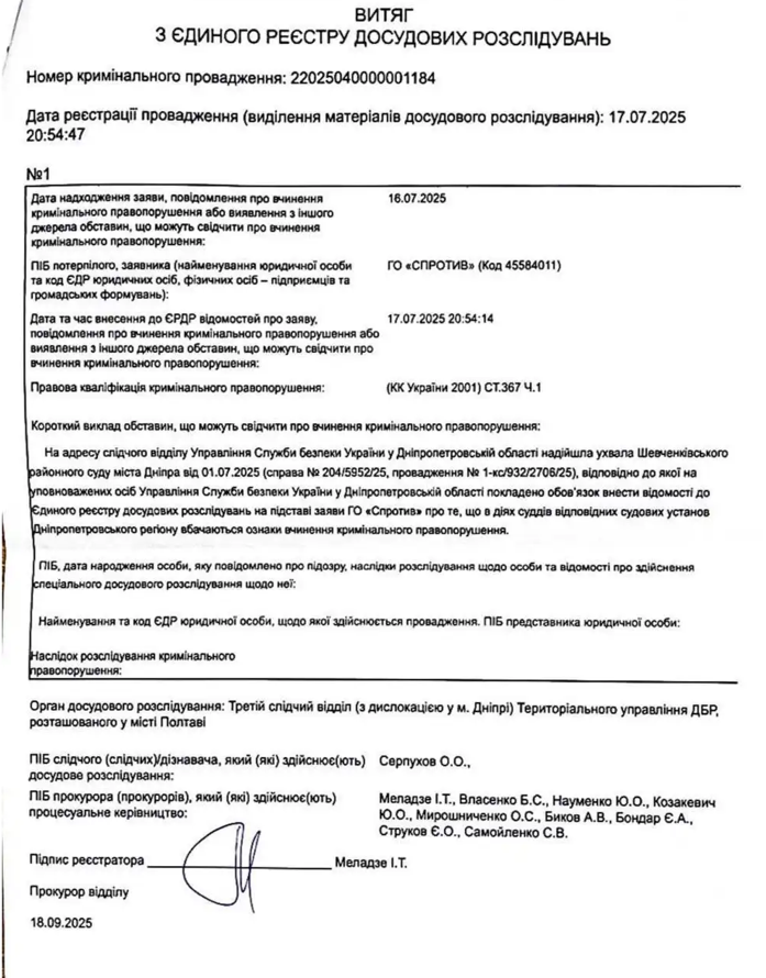 6 млн грн для "Ростеху": суддю Лаченкову та трьох інших суддів підозрюють у службовій недбалості
