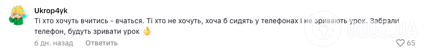 ''Чому це староста має відповідати за всі телефони?'' Вчителька поскаржилась на ''хитрість учнів'', але в мережі її не зрозуміли