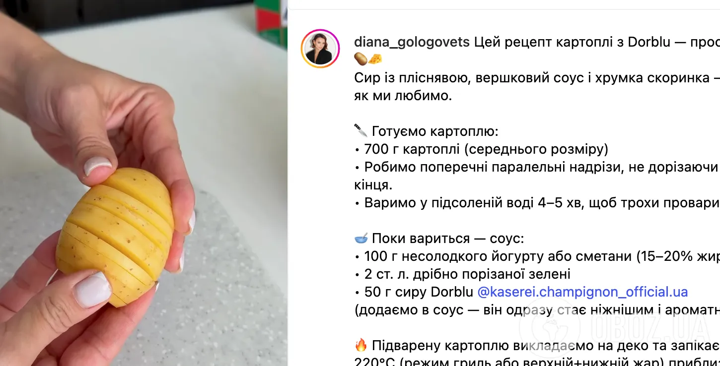 Запечена хрустка картопля в шкірці ''Дор Блю'': сподобається всім