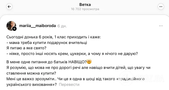 ''Навіщо вчити дітей, що увагу чи ставлення можна купити?'' Українці влаштували дискусію через подарунки вчителям