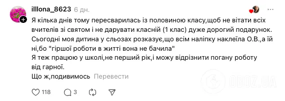 ''Навіщо вчити дітей, що увагу чи ставлення можна купити?'' Українці влаштували дискусію через подарунки вчителям