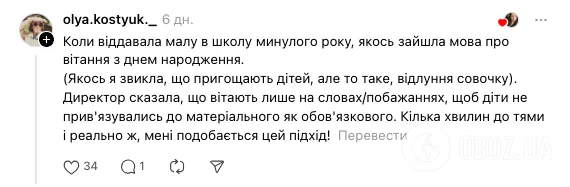 ''Навіщо вчити дітей, що увагу чи ставлення можна купити?'' Українці влаштували дискусію через подарунки вчителям