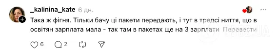 ''Навіщо вчити дітей, що увагу чи ставлення можна купити?'' Українці влаштували дискусію через подарунки вчителям