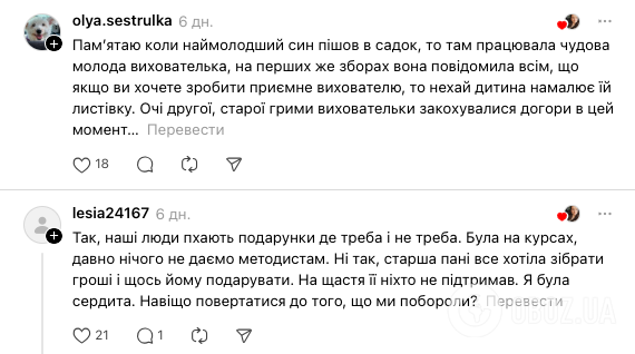 ''Навіщо вчити дітей, що увагу чи ставлення можна купити?'' Українці влаштували дискусію через подарунки вчителям