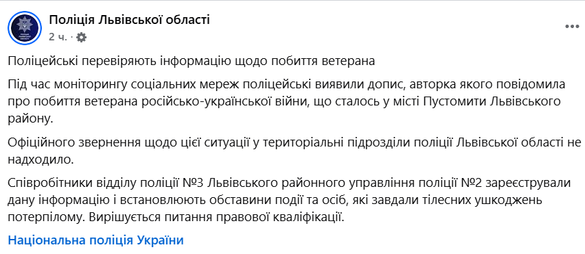 "Невиданная жестокость": в сети сообщили об избиении ветерана на Львовщине, в полиции отреагировали. Фото