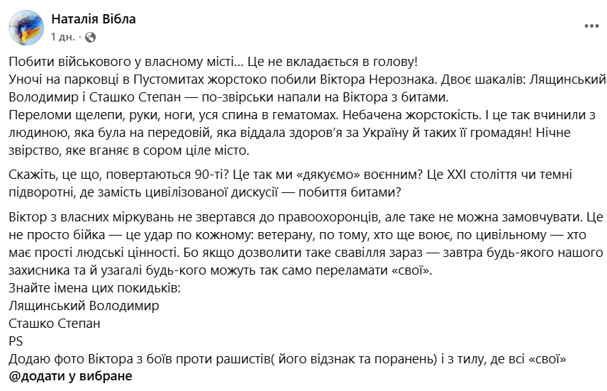 "Невиданная жестокость": в сети сообщили об избиении ветерана на Львовщине, в полиции отреагировали. Фото