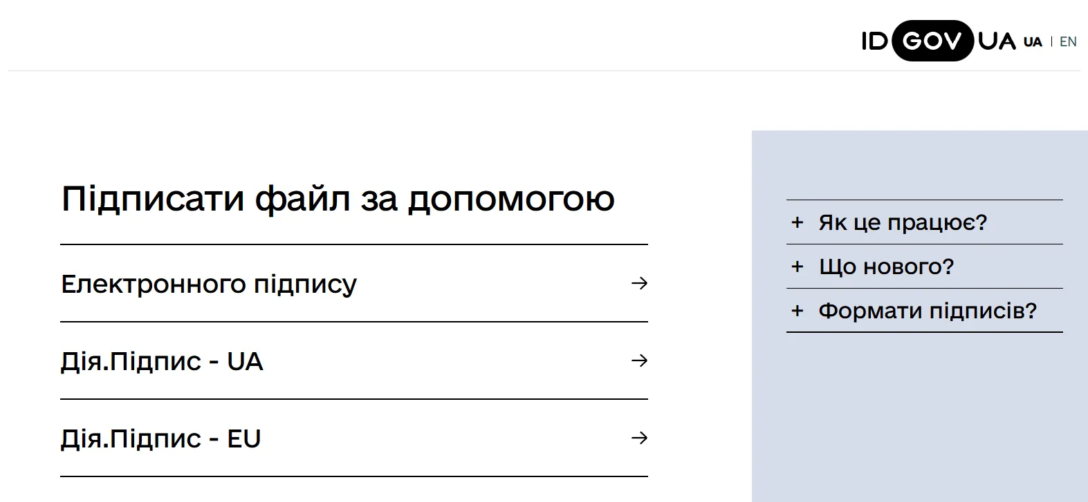 Сторінка послуги Дія.Підпис