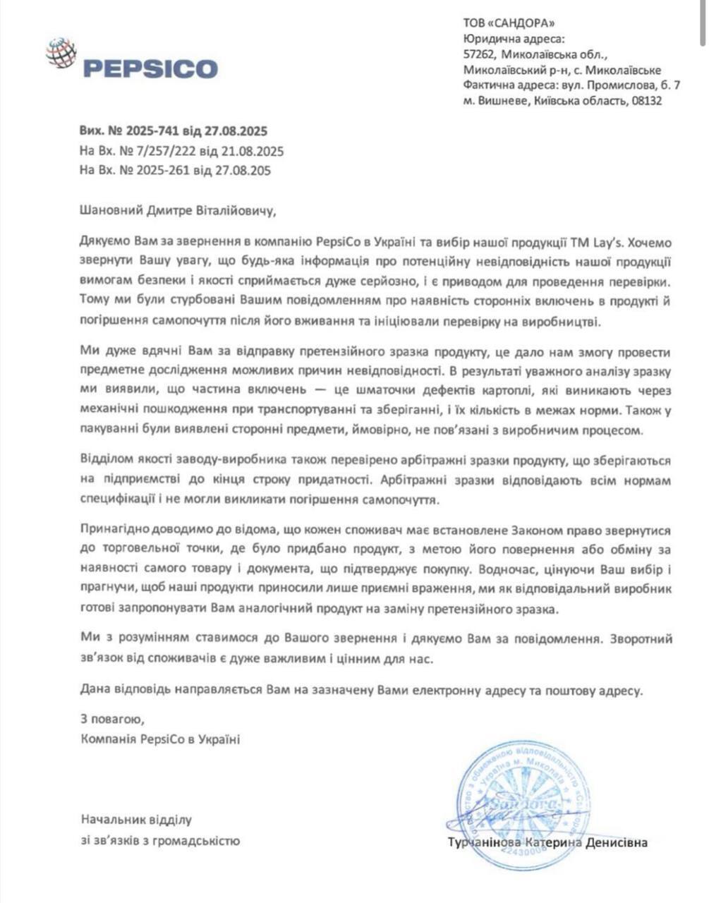 Что ответили в компании