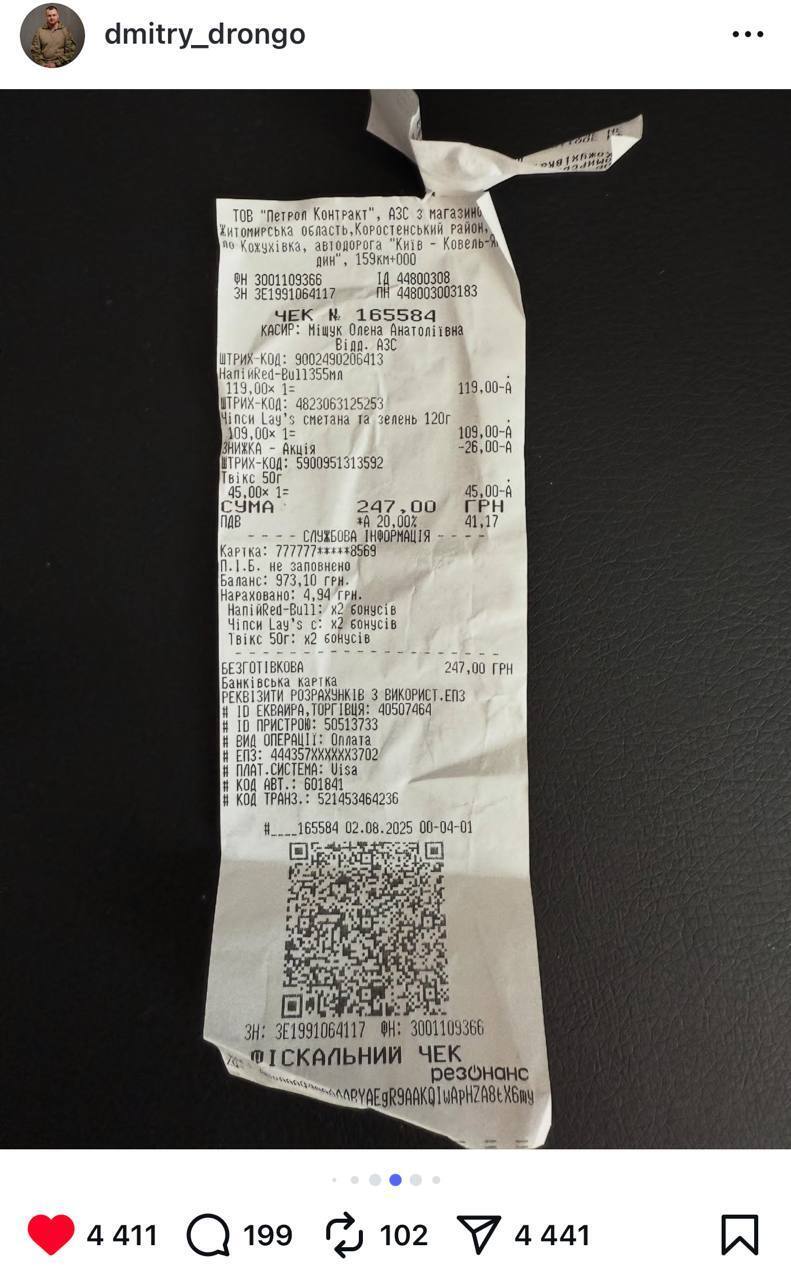 Чек о покупке товаров