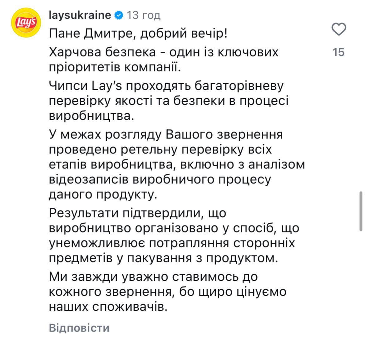 Что ответили в компании