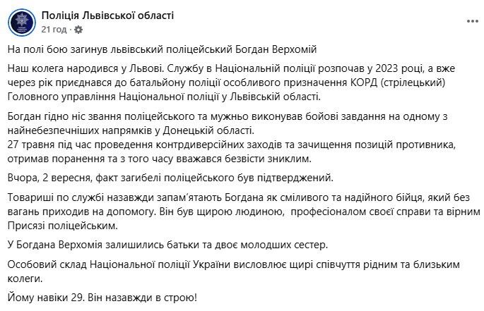 Ему навсегда будет 29: в боях в Донецкой области погиб полицейский из Львова. Фото