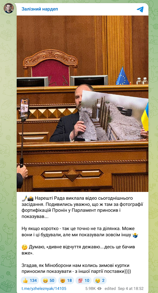 Сообщение Железняка о выступлении Пронина