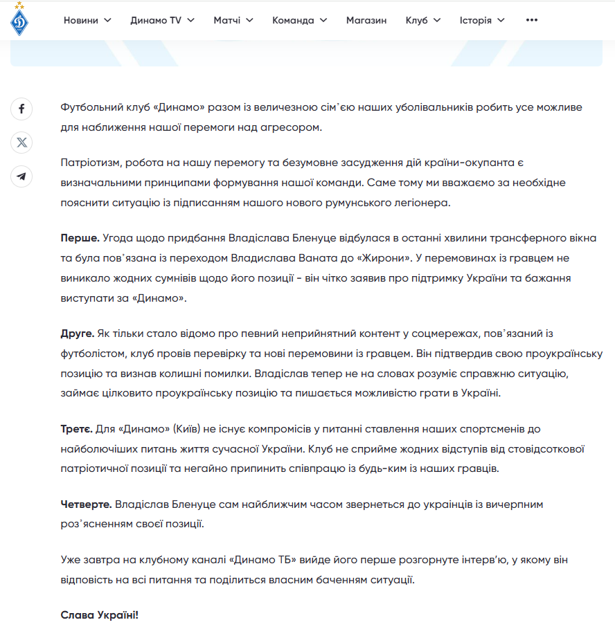 "Він підтвердив": "Динамо" прокоментувало скандал із новачком, якого запідозрили в любові до Росії