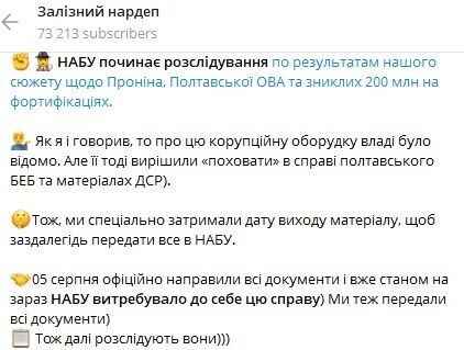 НАБУ починає розслідування