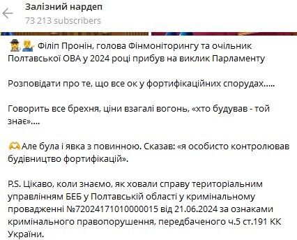 Пронін прийшов на виклик в Раду