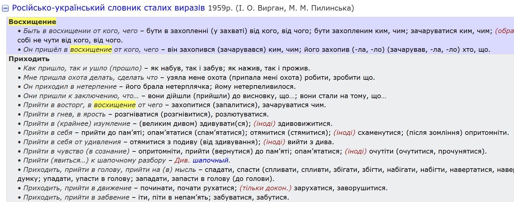 ''Восхищение'': як правильно сказати українською