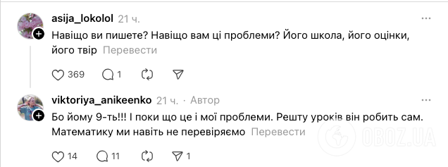 ''Вам оцінка важлива чи знання?'' Українці розкритикували маму школяра, яка робить за нього домашнє завдання