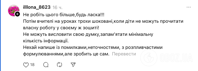 ''Вам оцінка важлива чи знання?'' Українці розкритикували маму школяра, яка робить за нього домашнє завдання