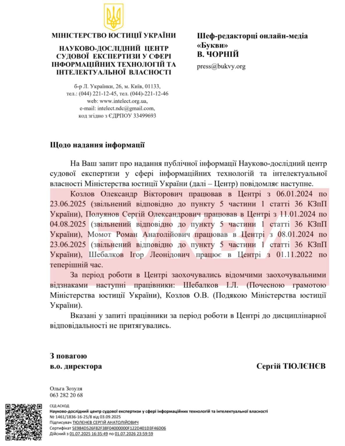 В Минюсте сказали, что произошло с экспертами, которые занимались экспертизой в деле Порошенко. Документ