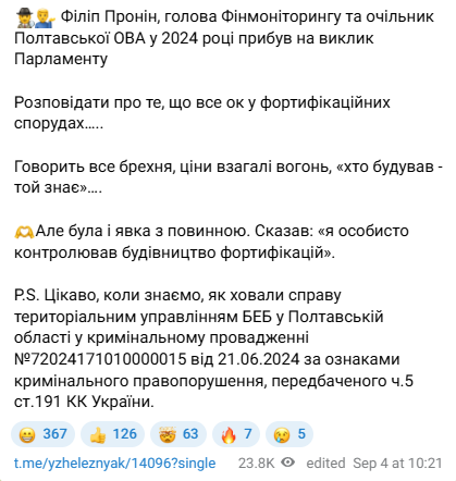 Фрагмент сообщение Железняка