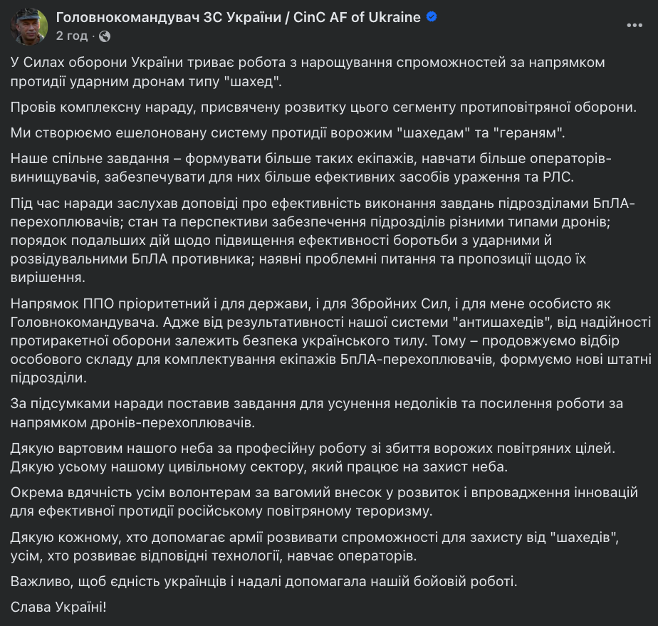 Сирський заявив про створення ешелонованої системи протидії ворожим дронам: які головні завдання