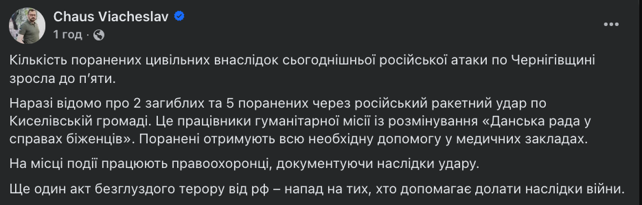 Россия ударила по миссии разминирования под Черниговом: двое погибших, количество раненых волонтеров DRC возросло до восьми