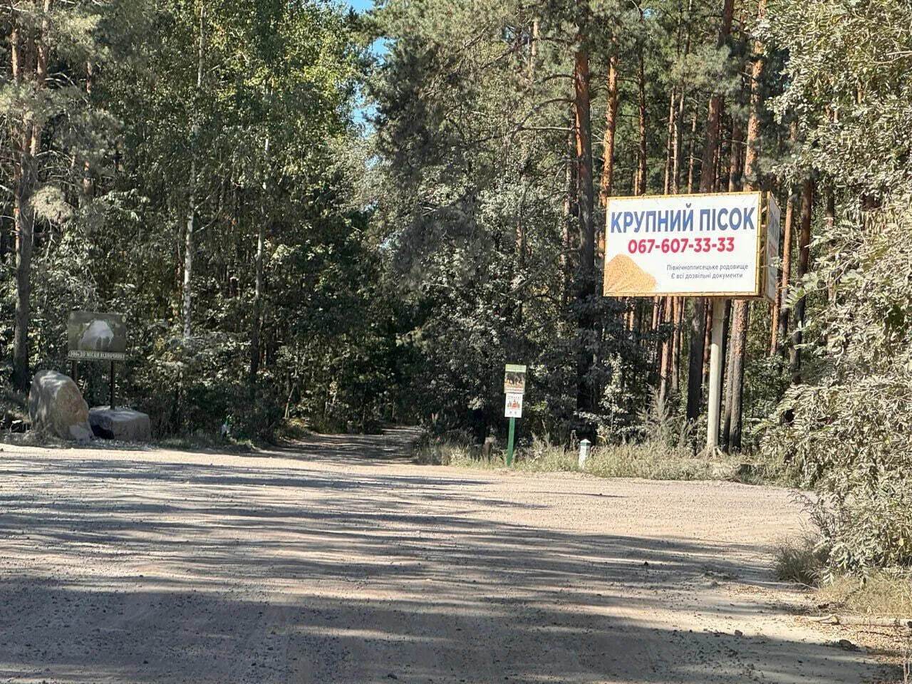 Скандальна справа про незаконний видобуток піску на Київщині: журналісти зафіксували, що "бізнес" продовжує працювати. Фото