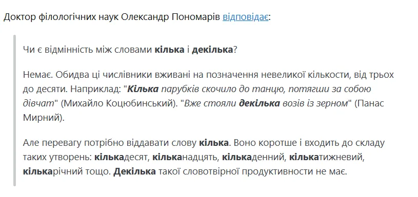Кілька чи декілька? Яка різниця між цими словами та як краще писати