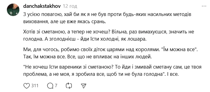 ''Як часто ви миєте вареники від сметани?'' У мережі виникла дискусія через сучасне виховання дітей
