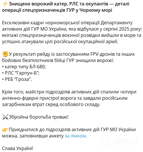 Уничтожены вражеский катер, РЛС и оккупанты: в ГУР раскрыли детали операции в Черном море. Видео