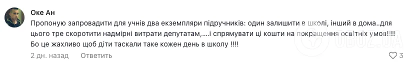 ''Назад він вже не витримав''. Мама п'ятикласника показала розірваний рюкзак через підручники і розбурхала мережу