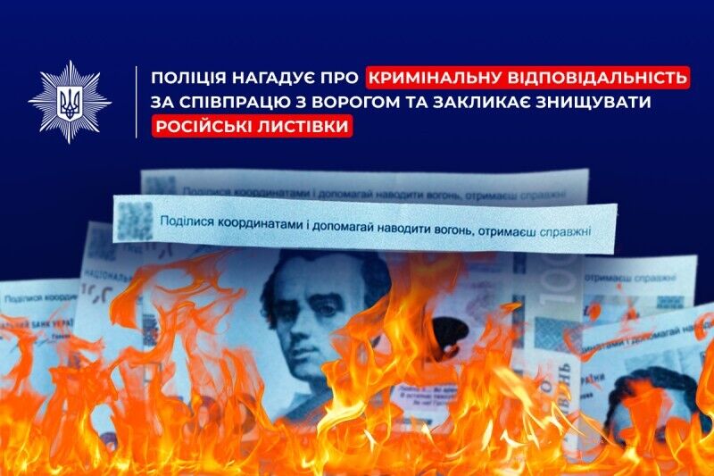 У Чернігові окупанти скинули з БпЛА фальшиві гроші із закликом наводити вогонь на ЗСУ. Фото