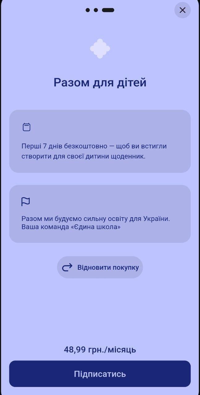 Приложение стало платным