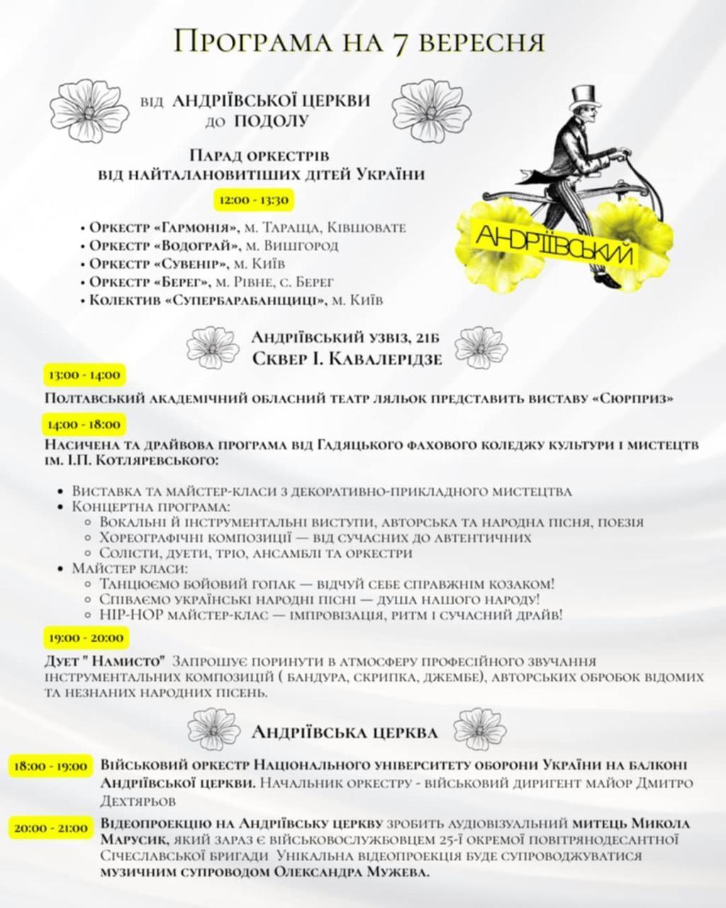 В Киеве 6-7 сентября отмечают День рождения Андреевского спуска: какие мероприятия запланировали