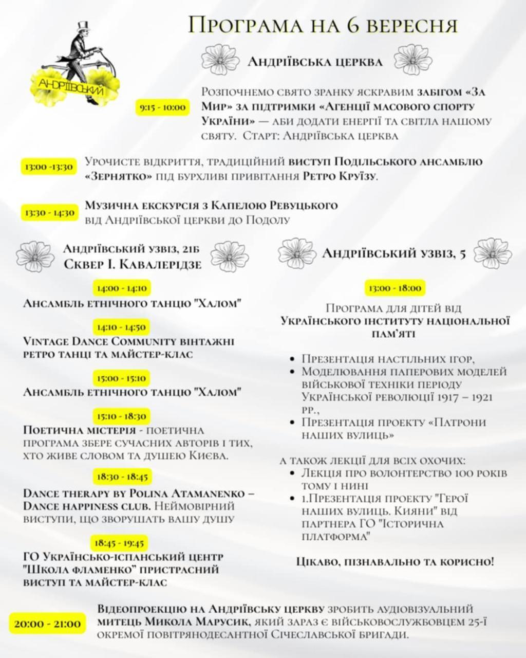 В Киеве 6-7 сентября отмечают День рождения Андреевского спуска: какие мероприятия запланировали