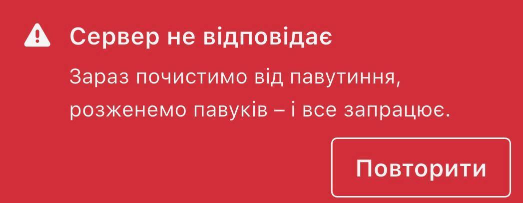 В Приват24 случился массовый сбой: что не работало