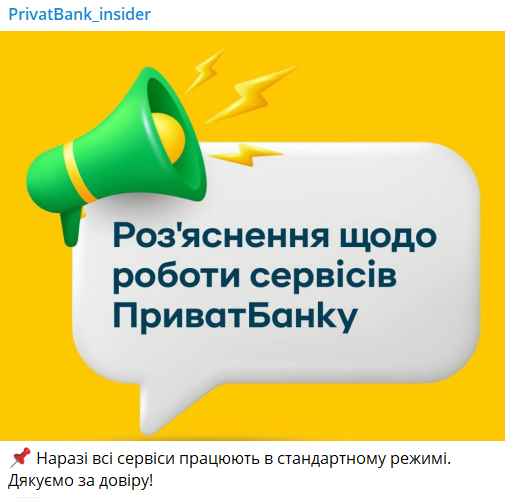 В Приват24 случился массовый сбой: что не работало