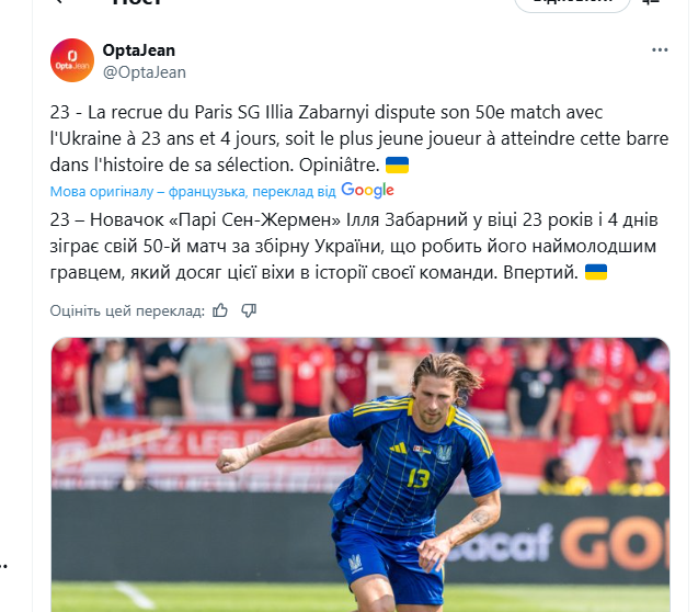 Футболист ПСЖ установил историческое достижение в сборной Украины