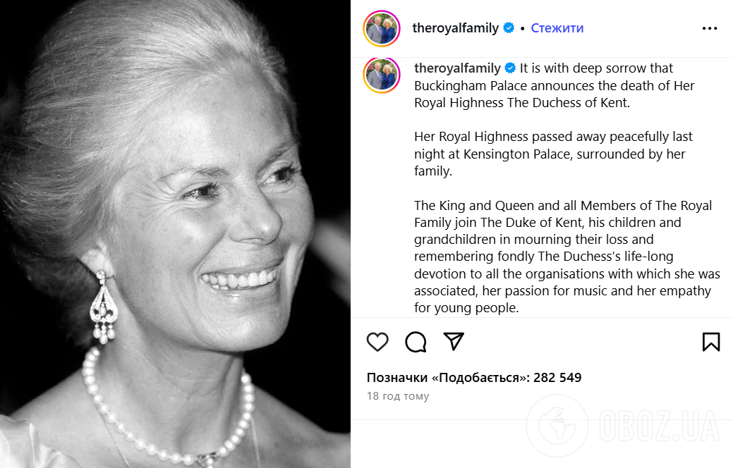 У 92 роки померла найстаріша членкиня британської родини монархів: чим відома герцогиня Кентська і чому вона зреклася офіційних обов'язків