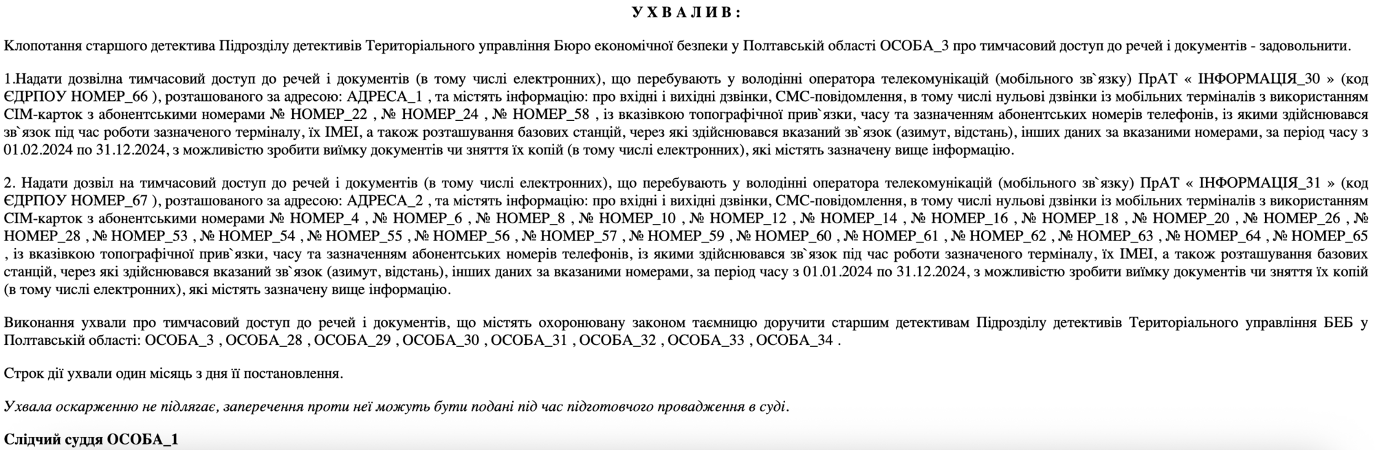 Розкрадання коштів на будівництво фортифікацій: суд дозволив відстежувати дзвінки та SMS підозрюваних