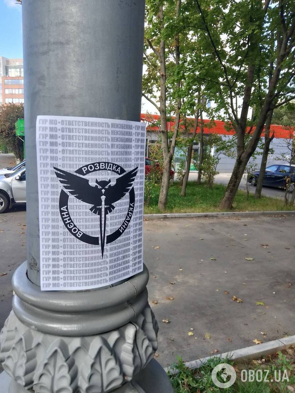 "Відповідальність неминуча": Москву прикрасили листівками на честь Дня воєнної розвідки України. Фото