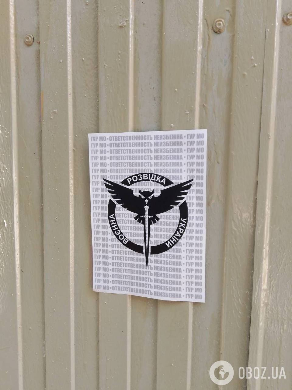 "Відповідальність неминуча": Москву прикрасили листівками на честь Дня воєнної розвідки України. Фото