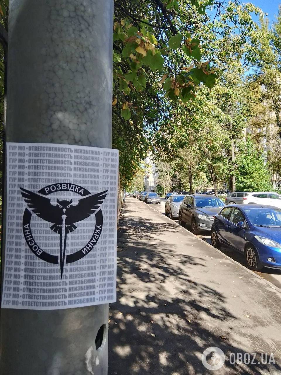 "Відповідальність неминуча": Москву прикрасили листівками на честь Дня воєнної розвідки України. Фото