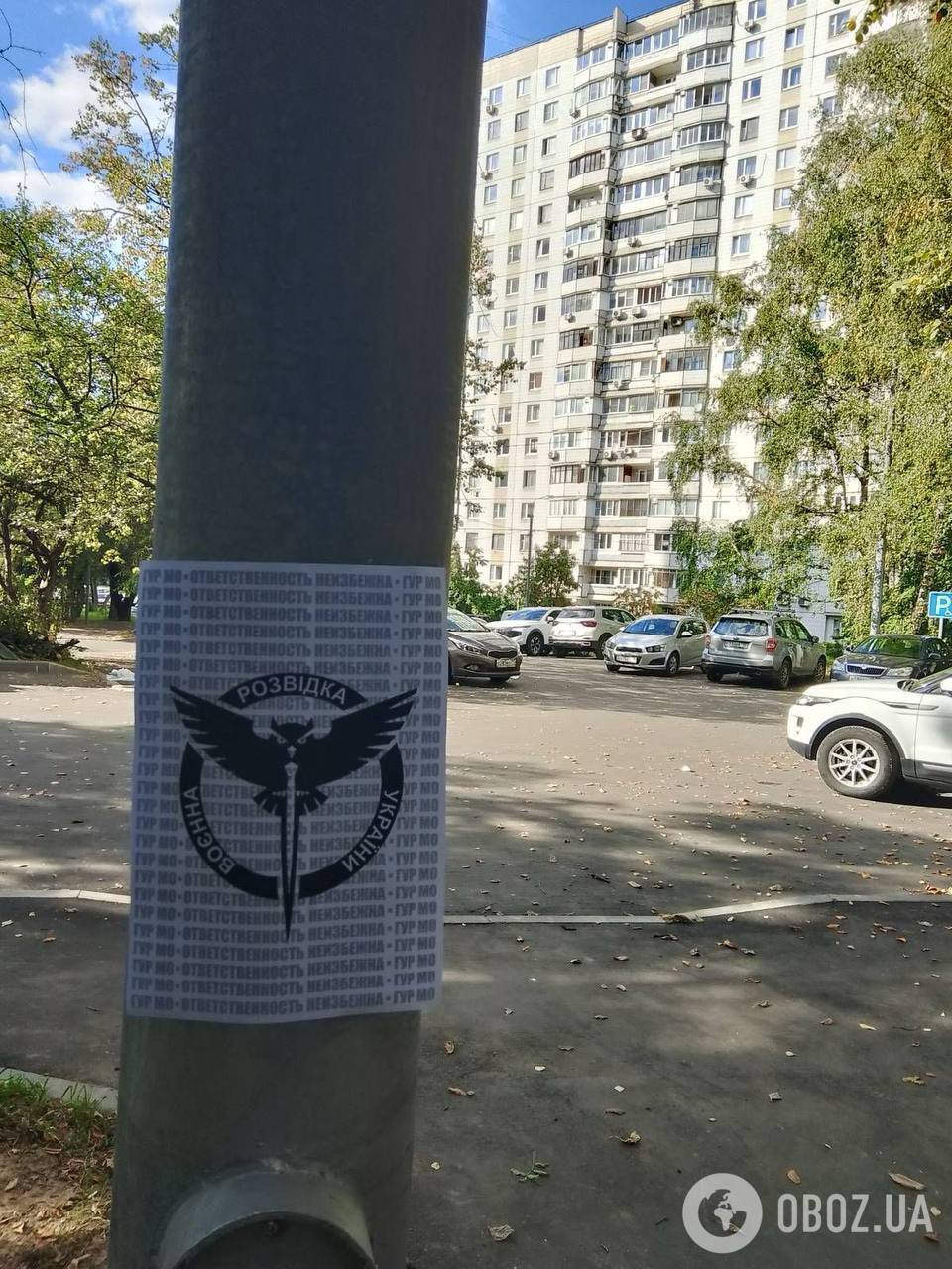 "Відповідальність неминуча": Москву прикрасили листівками на честь Дня воєнної розвідки України. Фото