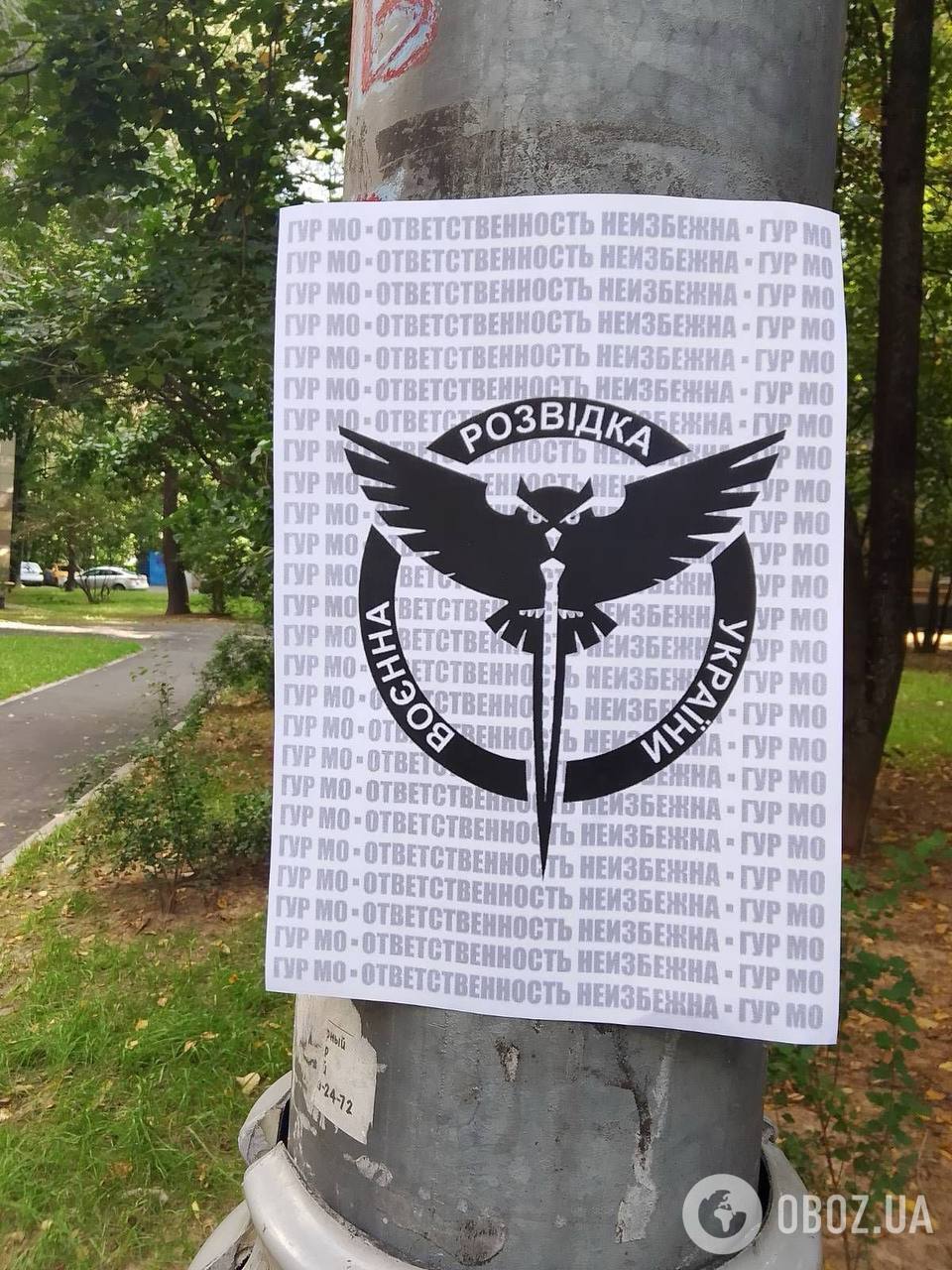 "Відповідальність неминуча": Москву прикрасили листівками на честь Дня воєнної розвідки України. Фото