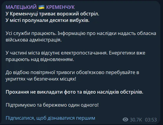 Армія Росії влаштувала масований обстріл Кременчука: частина міста без світла