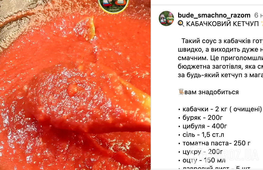 Рецепт кетчупу