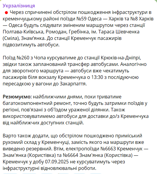 Коли буде затримка